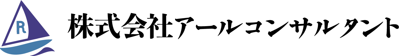 株式会社アールコンサルタント